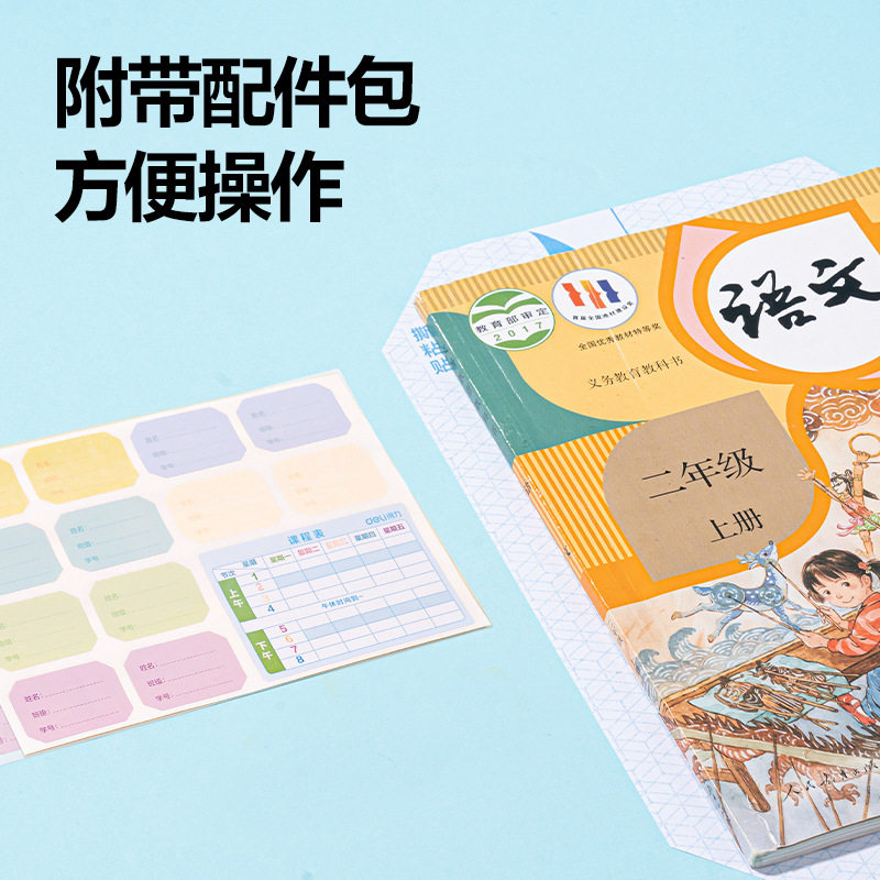 Deli Segmented Book Wrapping Film Stickers Self-Adhesive Transparent Frosted Book Wrapping Film for First Grade Books