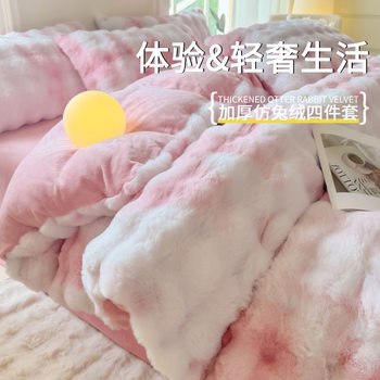Winter New Imitation Rabbit Plush Four-Piece Set, High Weight, Thickeneded and Warm, Double-Sided Velvet Bed Bed Sheets and Quilt Cover, Dormitory Three-Piece Set