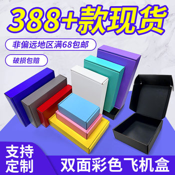 Color aircraft box white double-sided color printing black express packing box pink square in stock packaging paper box
