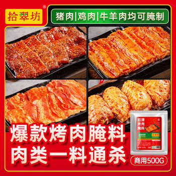 Barbecue marinade roasted pork marinated meat seasoning South Korea Korean barbecue shop special material barbecue marinated commercial dipping sauce
