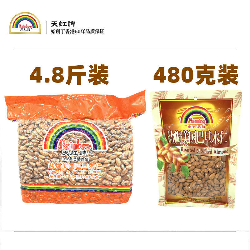 Tianhong brand almond nuts for the new year wholesale almond non-shell almond meat casual snacks bulk
