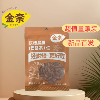 Gold Nai original baked almond almond 80g independent small package flavor crisp snack wholesale