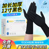 Disposable 12inch Black Powder-Free Nitrile Gloves Durable Oil-Proof Waterproof Acid-Alkali Resistant Wholesale Oil-Proof