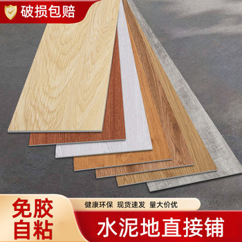 Pvc Floor Stickers Self-Adhesive Imitation Wood Grain Household Floor Leather Thickeneded Wear-Resistant Bedroom Renovation Stone Plastic Floor Stickers