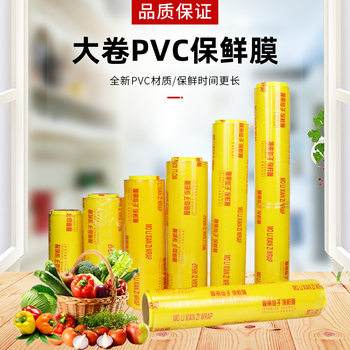 Household Disposable Large Roll PVC Plastic Wrap Commercial Beauty Salon Supermarket Vegetable and Fruit Shop Restaurant Kitchen Refrigeration