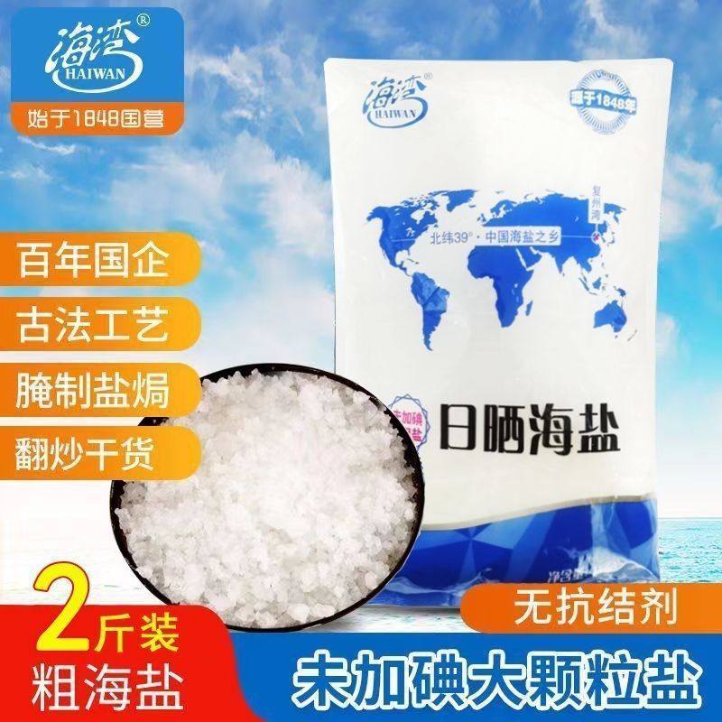 1000g Sun-Dried Coarse Salt Salt-Baked Pickles Household Sun-Dried Sea Salt Food Grade Iodine-Free Large Grain Salt