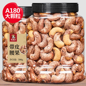 2025A180 Extra Large Vietnamese Salted Cashew Nuts with Skin for Pregnant Women