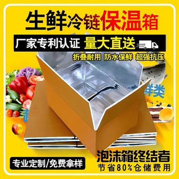 Waterproof Insulated Gift Box for Fresh Fruits and Vegetables, Cold Chain Aluminum Foil Foam Carton, Food-Grade Insulated Box, Exclusively for Cross-Border Supply