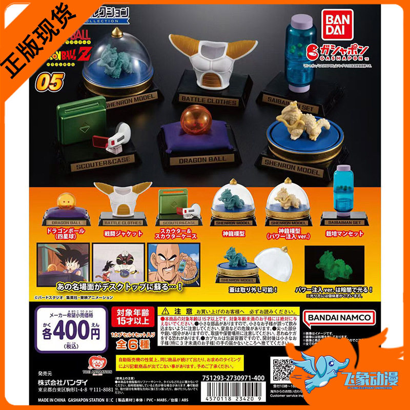 Dragon Ball Super Props 5 Gachapon Bandai Genuine Shenlong Model Battle Suit Detector Ornaments Spot Free Shipping