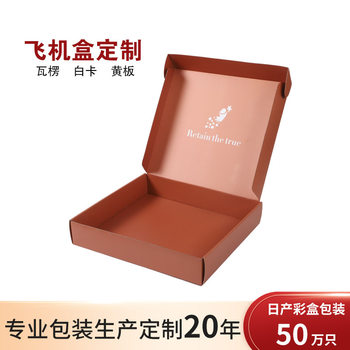 Factory Direct Sales Corrugated Aircraft Box Customized Double-Sided Color Printing Color Box E-Commerce Express Packaging Box Customization