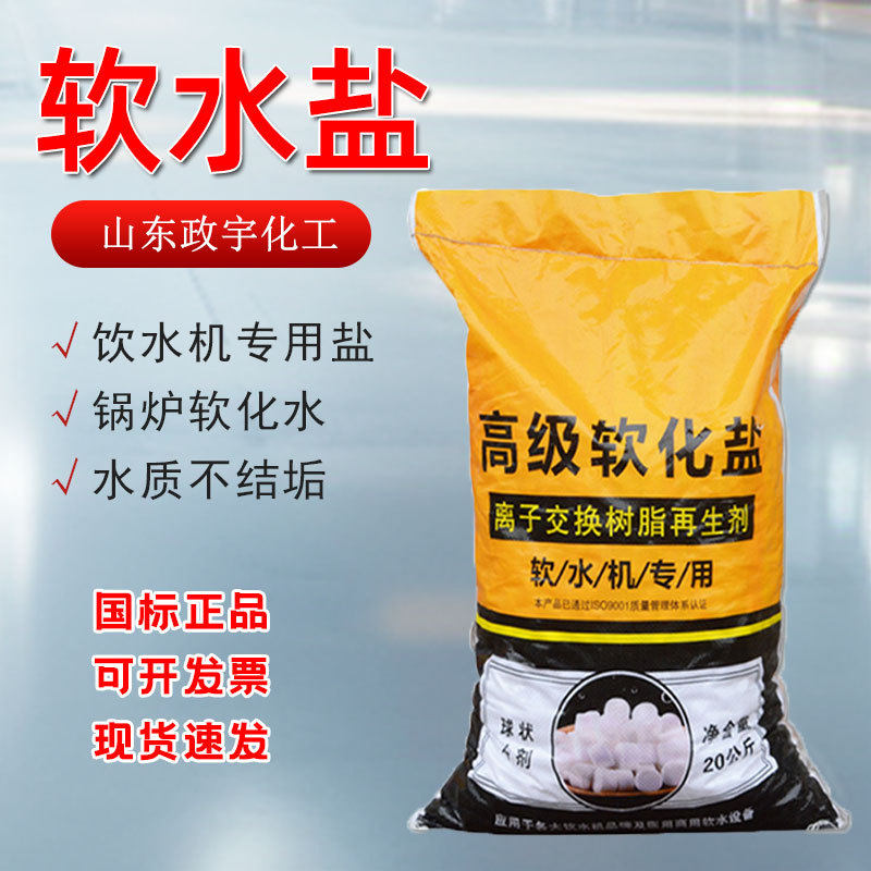 Soft Water Salt Ion Exchange Resin Regenerant Boiler Soft Water Dispenser Softening Salt Advanced Soft Water Salt