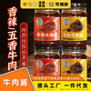 Spicy Five-Spice Chili Sauce for Beef, Rice Sauce, Noodle Sauce, Stir-Fry Seasoning, Spicy Sauce, Hot Pot Dipping Sauce