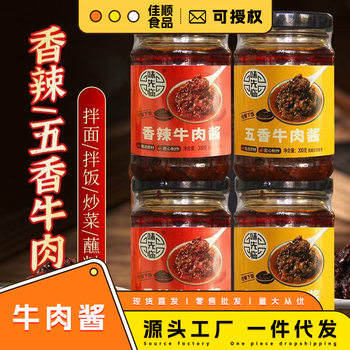 Spicy Five-Spice Chili Sauce for Beef, Rice Sauce, Noodle Sauce, Stir-Fry Seasoning, Spicy Sauce, Hot Pot Dipping Sauce