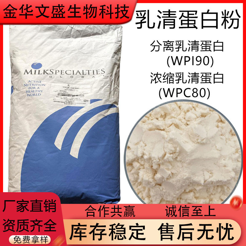 Concentrated whey protein isolate WPC80WPI90 New Zealand Fonterra USA MSG/Thelma