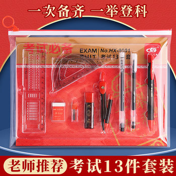 Examination suit primary school students high school entrance examination examination special civil servants answer compasses pencil ruler suit wholesale
