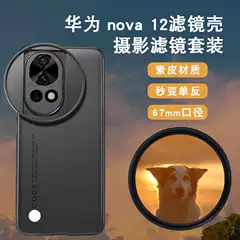 for huawei nova12ultra mobile phone filter shell nova12proND light reducing mirror starlight mirror cpl lens