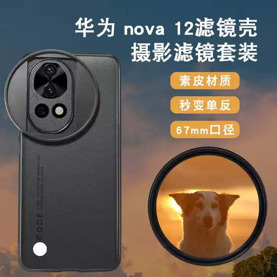 for huawei nova12ultra mobile phone filter shell nova12proND light reducing mirror starlight mirror cpl lens
