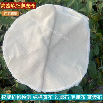 40cm Round Steamer Cloth Cotton Gauze Soft Non-Stick Filter Gauze Steamer Mat for Steaming Buns and Steamed Bread Pure Cotton