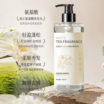 White Tea Amino Acid Shampoo, Fragrance Oil Control Shampoo, Skin Rejuvenation and Moisturizing Shower Gel, Care Set Manufacturer Wholesale