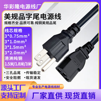 Pure Copper American Standard Power Cord with Three-Prong Connector for Desktop Computers and Monitors