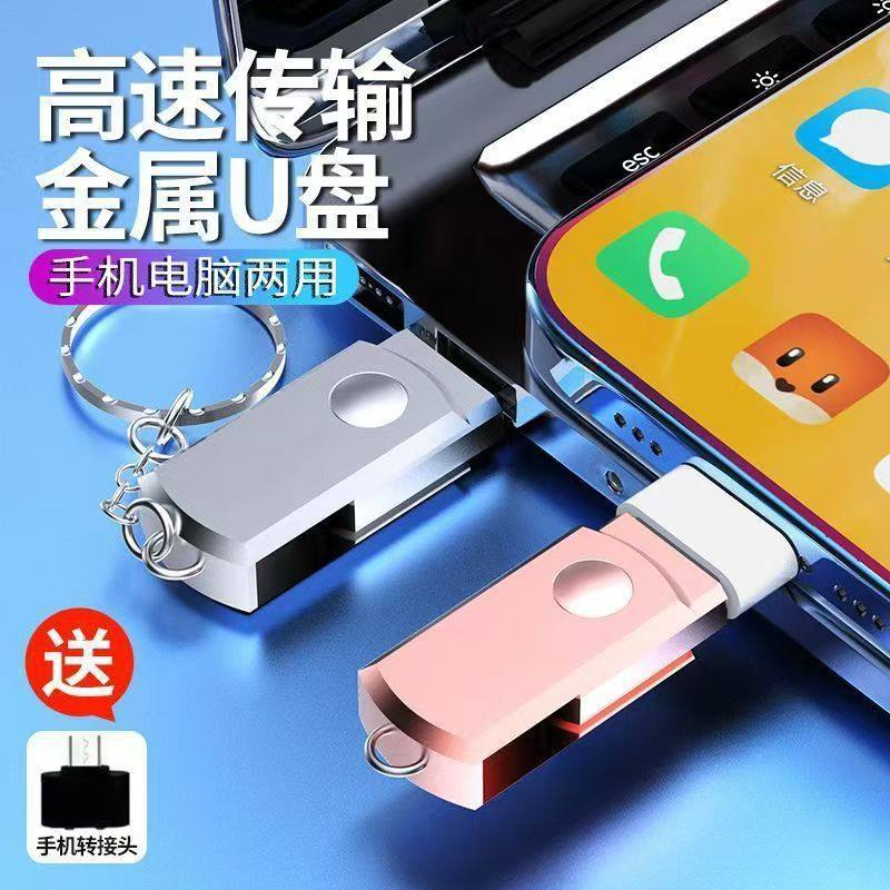 Small fat U disk 128G/64G/32G/16G mobile phone computer dual-purpose high-speed typec student universal USB 8g