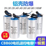 Оптовая продажа однофазного двигателя CBB60, водяного насоса, пускового и рабочего конденсатора 30/35/4045/50200300 МКФ Tianwang