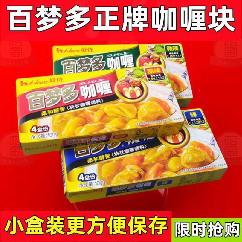 Baimengdu Japanese Curry Cubes 100g Haoshi Original Slightly Spicy Curry Rice Curry Crab Curry Seasoning Wholesale