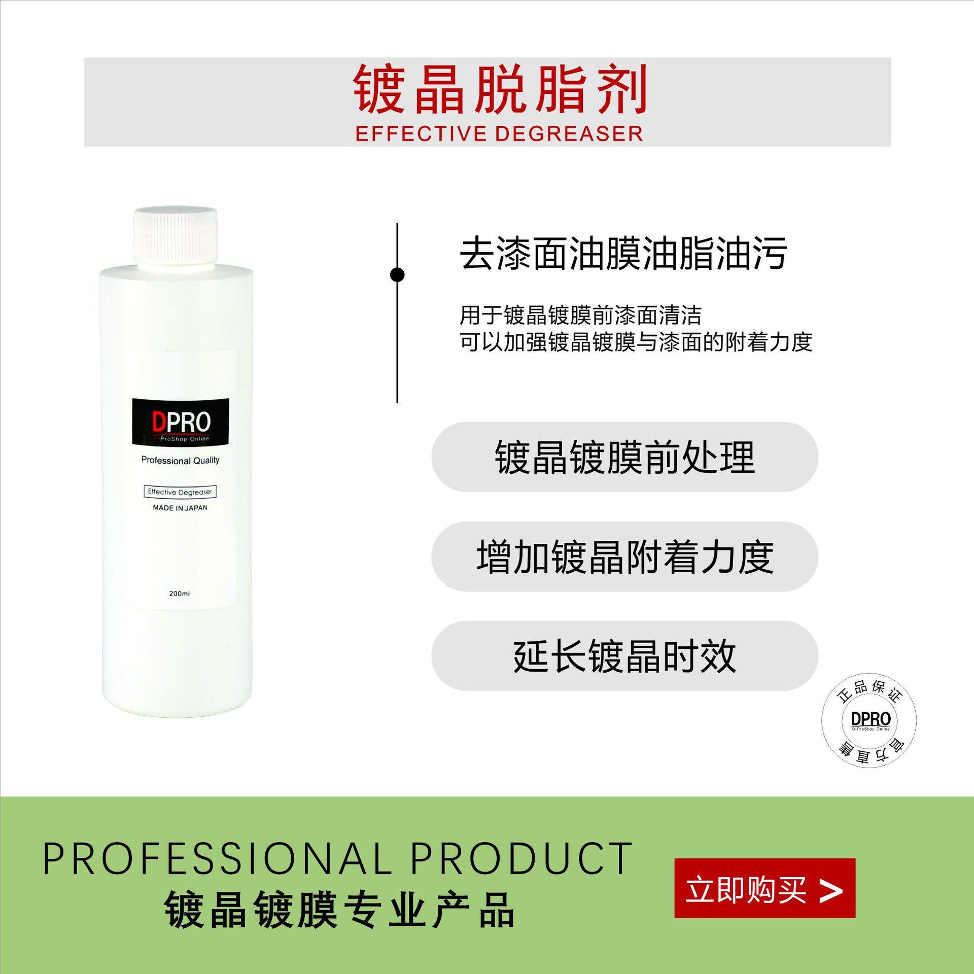 DPRO Yien car car paint degreasing degreasing liquid coating pre-treatment degreasing agent degreasing agent