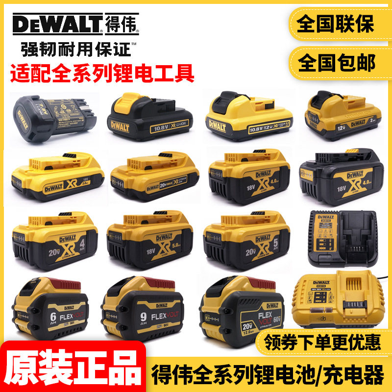 Оригинальный DEWALT DEWALT оригинальное автомобильное быстрое зарядное устройство для литиевых аккумуляторов 10,8 В/12 В/18 В/20 В/60 В Изображение 1