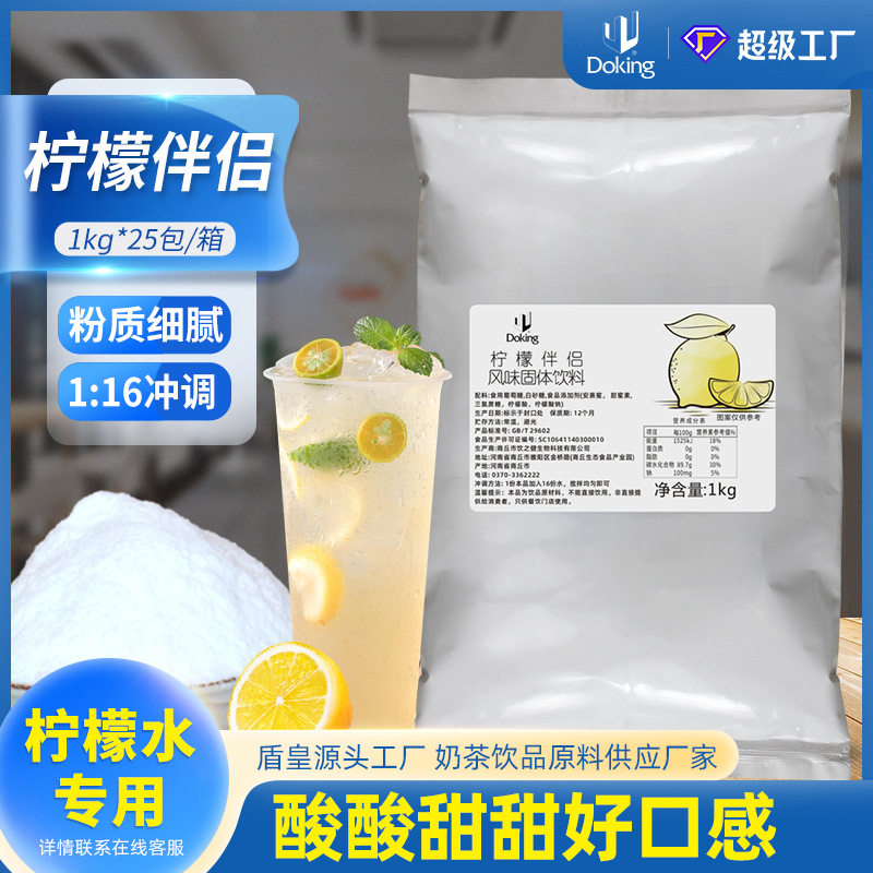 Dunhuang lemon mate powder lemon juice brewing drinks concentrated solid drinks milk tea shop commercial wholesale