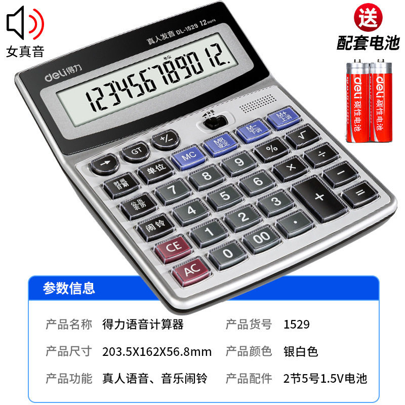 得力文具计算器商用大号会计专用语音款小型办公用计算机批发