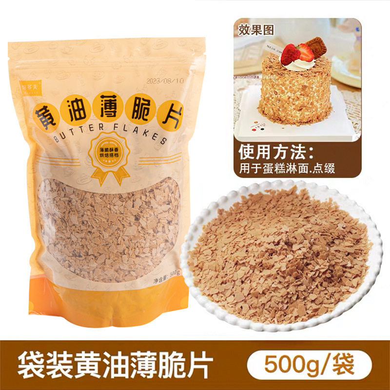 French Butter Crispy Cake Decoration Biscuit Crispy Hot Milk Baby Baking Ingredients Dipping Sauce Mochi Crisp Ingredients