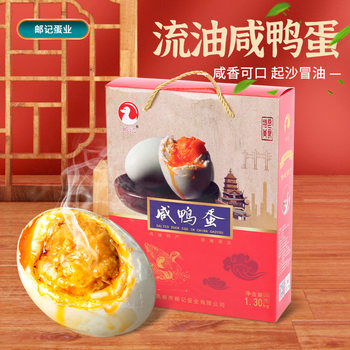 Gaoyou Salted Duck Eggs 65g 20 Pieces Red Heart Cooked Salted Eggs Extra Large Gift Box Full Box Cooked Duck Eggs Wholesale