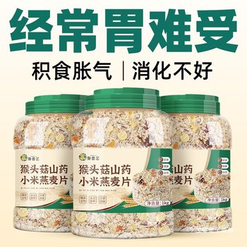 Hericium, Yam, Oatmeal, Stomach Nourishing Food, Chia Seeds, Multi-Grain Cereal, Ready-To-Eat Millet, Pumpkin Porridge, Stomach Discomfort