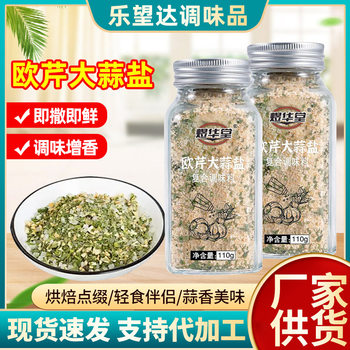parsley garlic salt western food compound seasoning minced sea salt parsley garlic salt powder poached vegetable seasoning