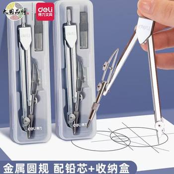 Deli Stationery 8601 Metal Compass Engineering Design Drawing Instrument Student Compass Set with Refill Wholesale