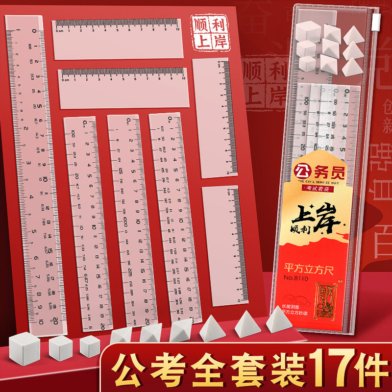 Civil Service Exam Eraser Set Magic Tool for National Exam Reasoning Graphical Reasoning Square Quick Calculation Ruler for Civil Servants