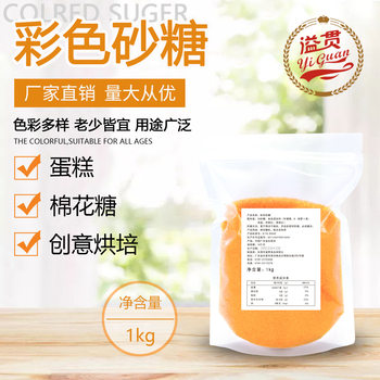 Yiguancan Colored Sugar (Candy for Pastry Decoration)