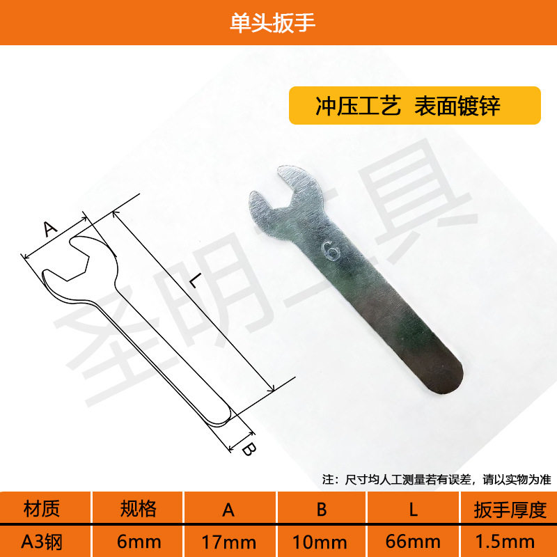 厂家供应单头开口扳手 冲压小扳手 便宜铁皮板手 一次性单头扳手