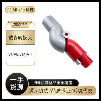 Suitable for Dyson Vacuum Cleaner Bottom Conversion Head Steering Head V7 /V8 / V10 /V11 Adapter Accessories