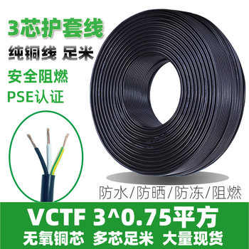 Japan VCTF3 core 0.75 square meters 1.25 square meters 2.0 square meters PSE Certified pure copper wire cable power cord
