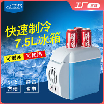 Car Appliances Small Semiconductor Refrigeration Refrigerator Portable Heating and Cooling Box Mini Refrigerator Car 7.5L Refrigerator
