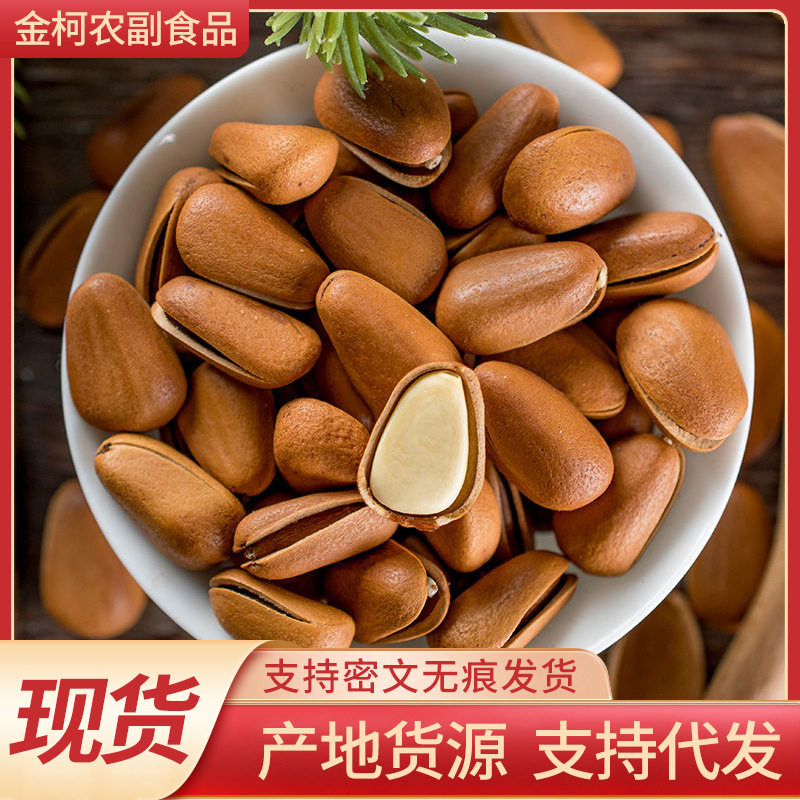 Northeastern Pine Nuts 50g 250g 500g Hand-Peeled Original Large Granular Pine Nuts Nuts Dry Goods