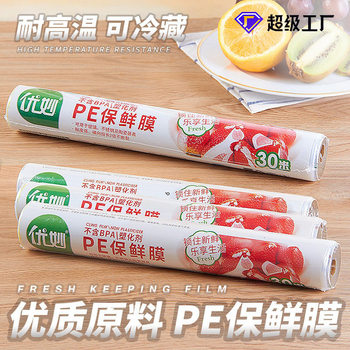 Pe Fruit Large Roll Household Food Cling Film 30Cm*30M Refrigerator Kitchen Tightening Film Economical Packaging Wholesale