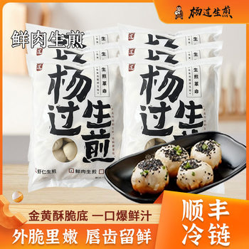 Yang Guo Fresh Meat Fried Dumplings Frozen Semi-Finished Breakfast Convenience Food 50g*40 Pieces