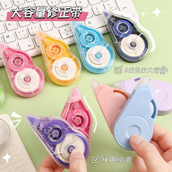 Creative Correction Tape with High Appearance and Large Capacity, 8m Continuous Correction Tapes for Primary School Students to Learn Stationery Wholesale