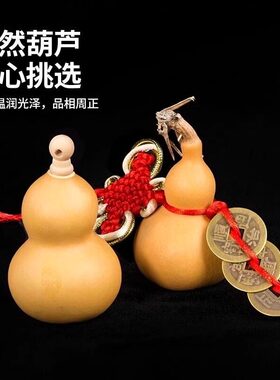 化解门对门五帝钱葫芦挂件木塞开口小葫芦天然木塞开口葫芦