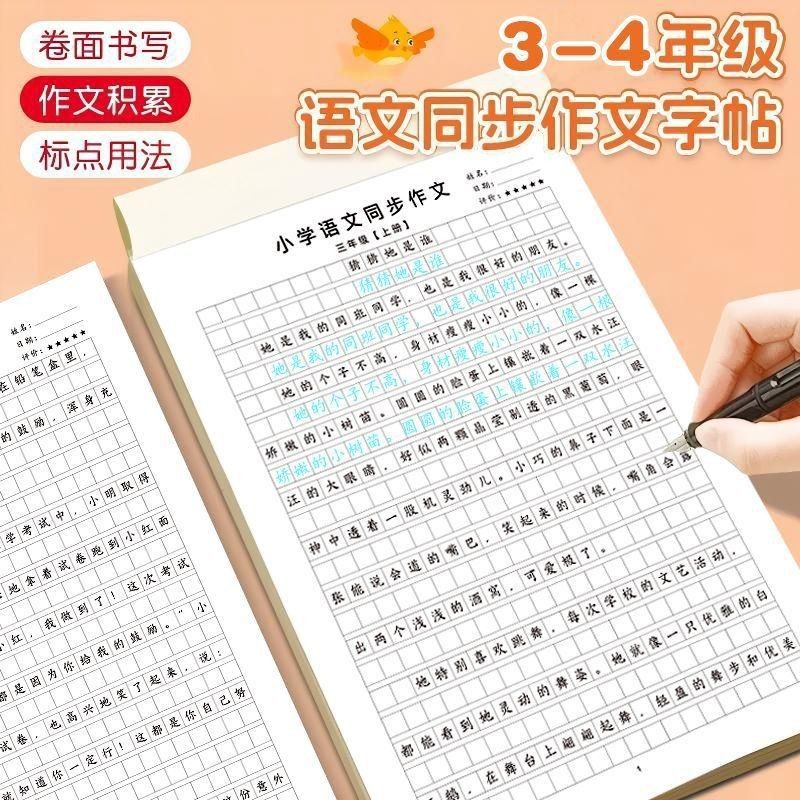 People's Education Edition Primary School Chinese 3-6 Grade 1 and 2 Synchronous Composition Practice Copybook for Primary School Students Handwriting Practice Artifact