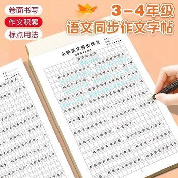 People's Education Edition Text Synchronization Primary School Grade 3-6 Chinese Synchronization Composition Copying Post Regular Script Practice Copying Post