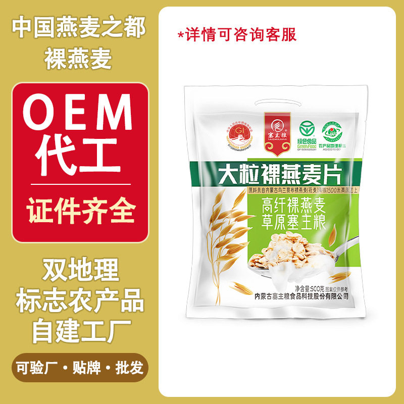 [Wholesale] Pure Oatmeal Nutritious Breakfast Cereal Ready-To-Eat Breakfast